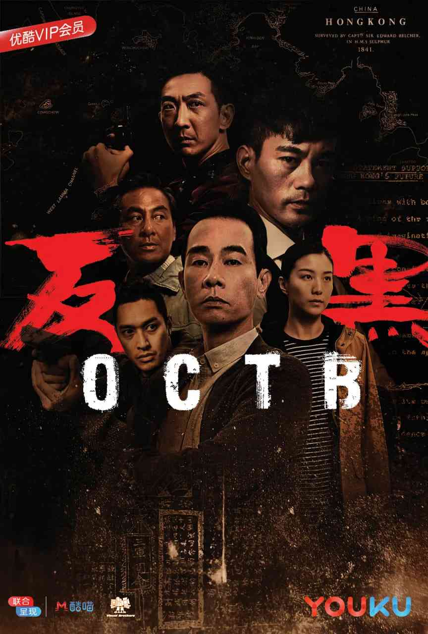 《反黑 粤语版》免费在线播放｜剧情,犯罪·中国大陆,中国香港