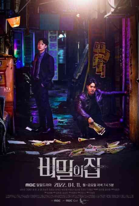 《秘密之家》免费在线播放｜剧情,韩剧·韩国