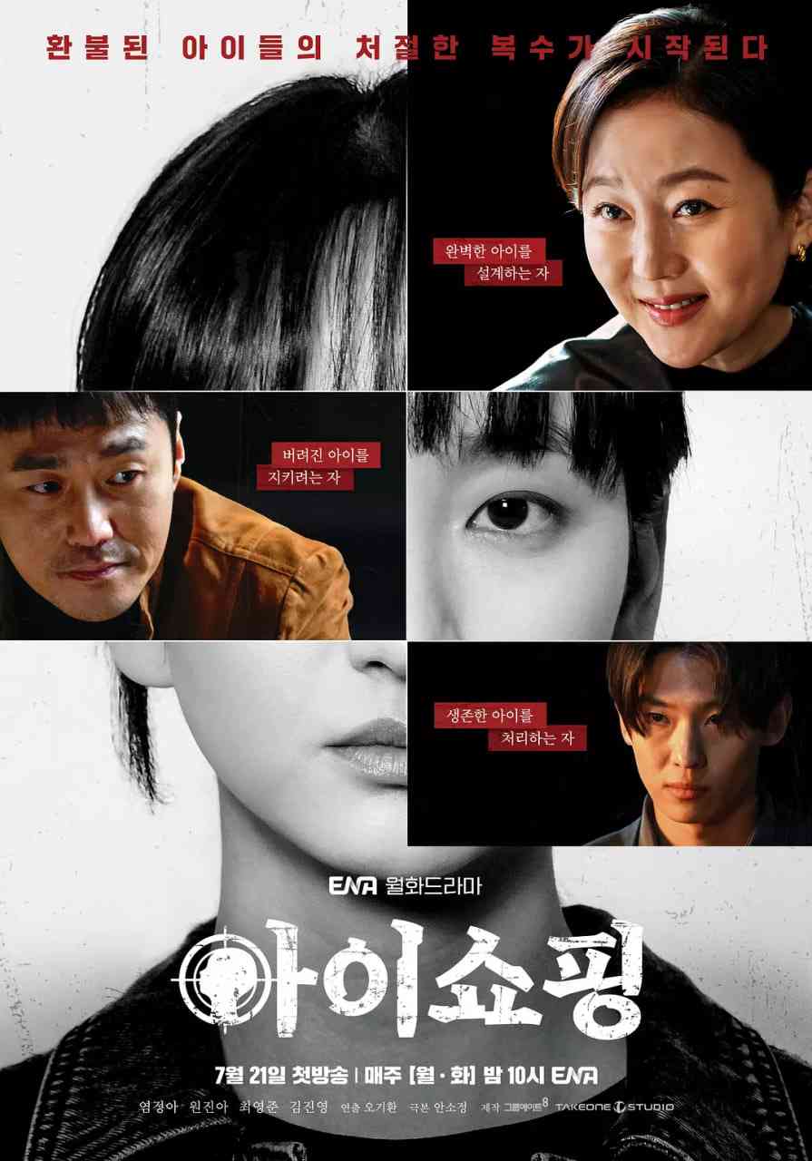 《退货儿童》免费在线播放｜剧情,犯罪·韩国