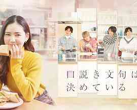 《甜言蜜语已决定》免费在线播放｜日剧,剧情,爱情·日本