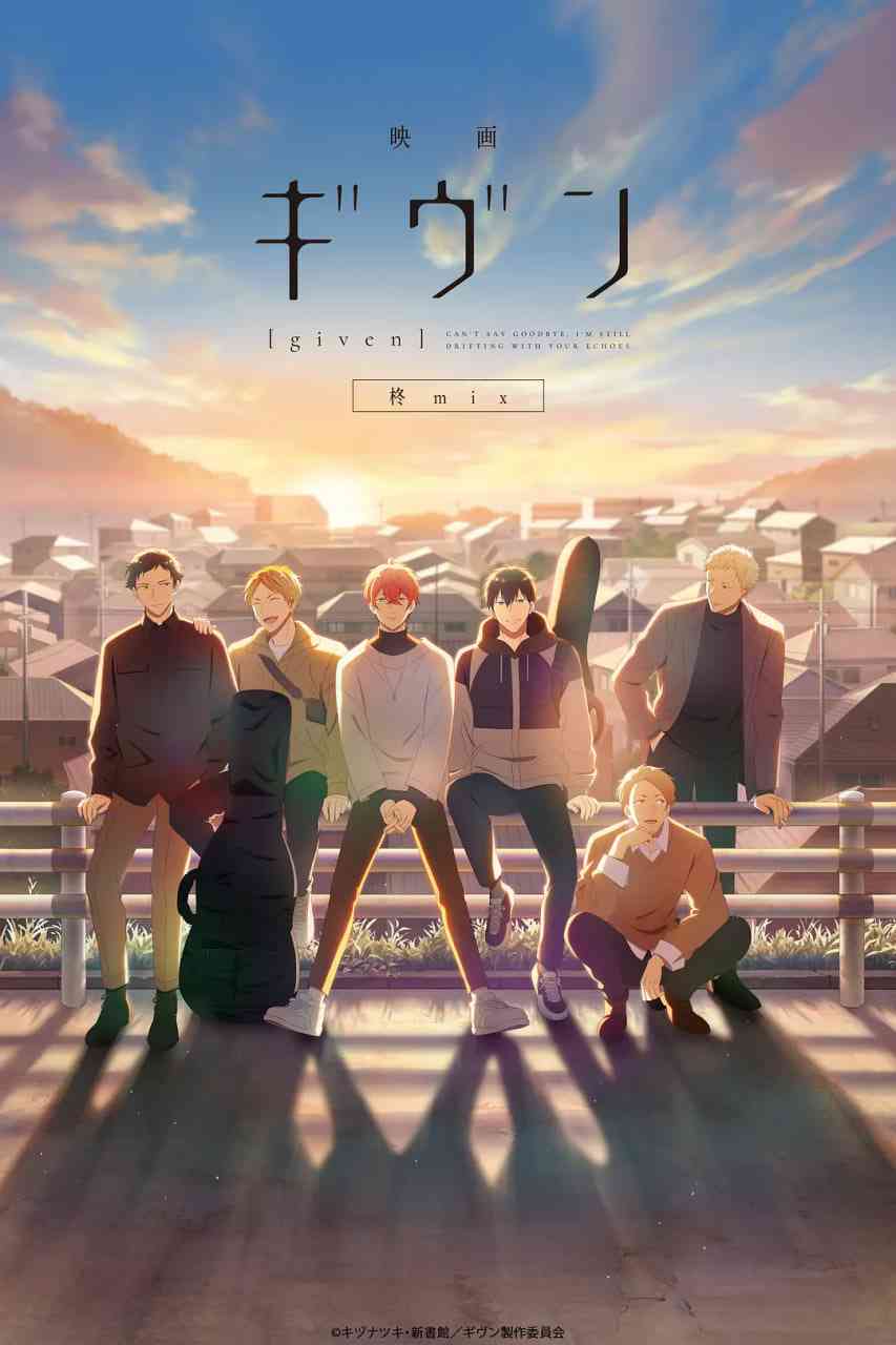 《电影GIVEN：柊mix》免费高清无广告在线播放|爱情,动画,同性,音乐·日本·2024