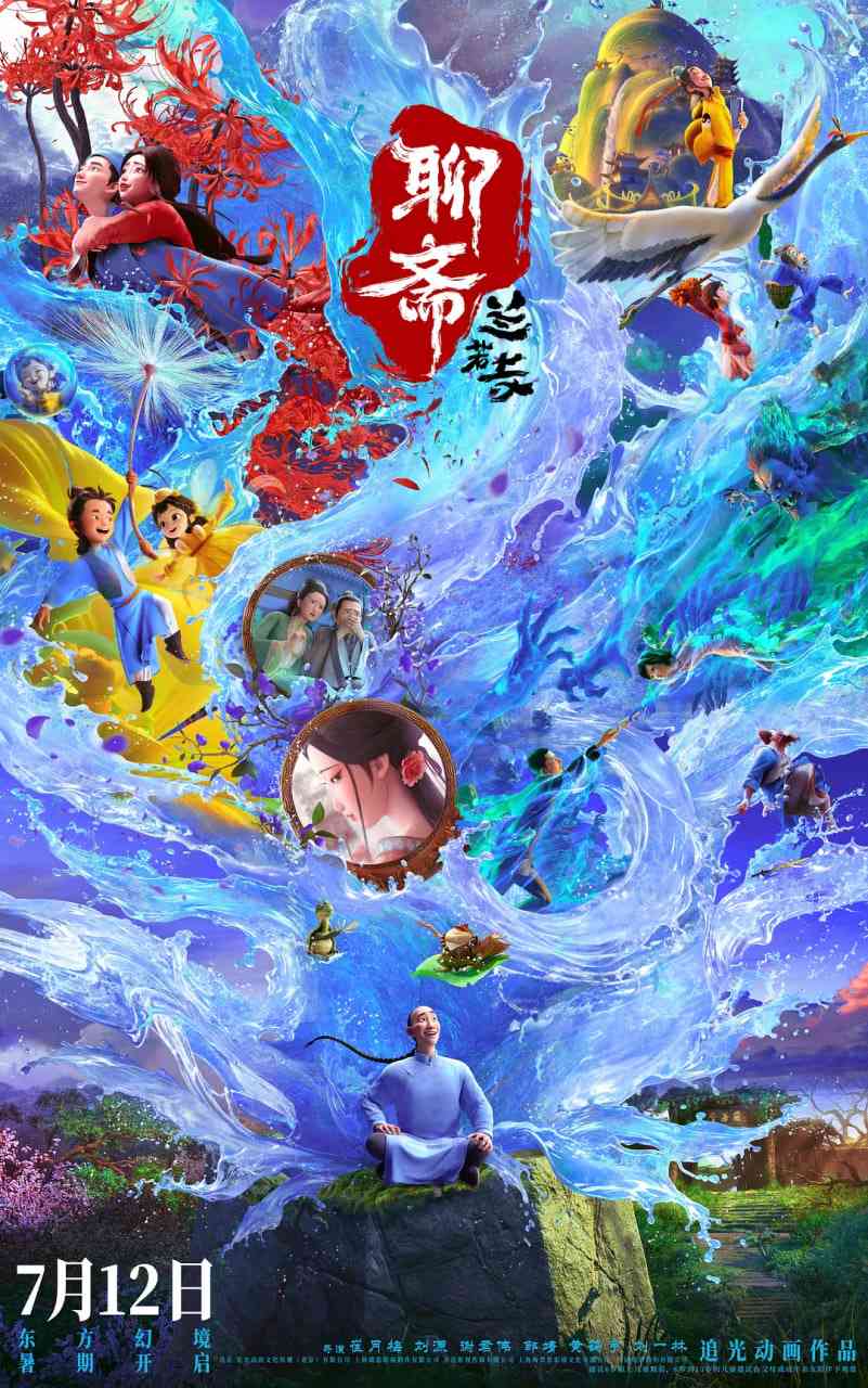 《聊斋：兰若寺》免费高清无广告在线播放|剧情,喜剧,动画,奇幻·中国大陆·2025