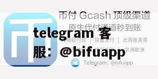 币付Pay与GCash：简化菲律宾代收代付服务